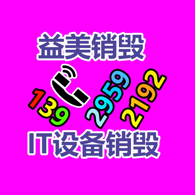 廣州銷毀公司怎么樣