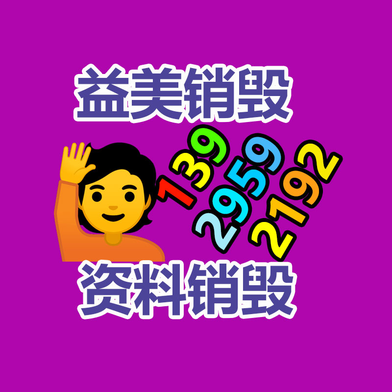 廣州檔案銷毀