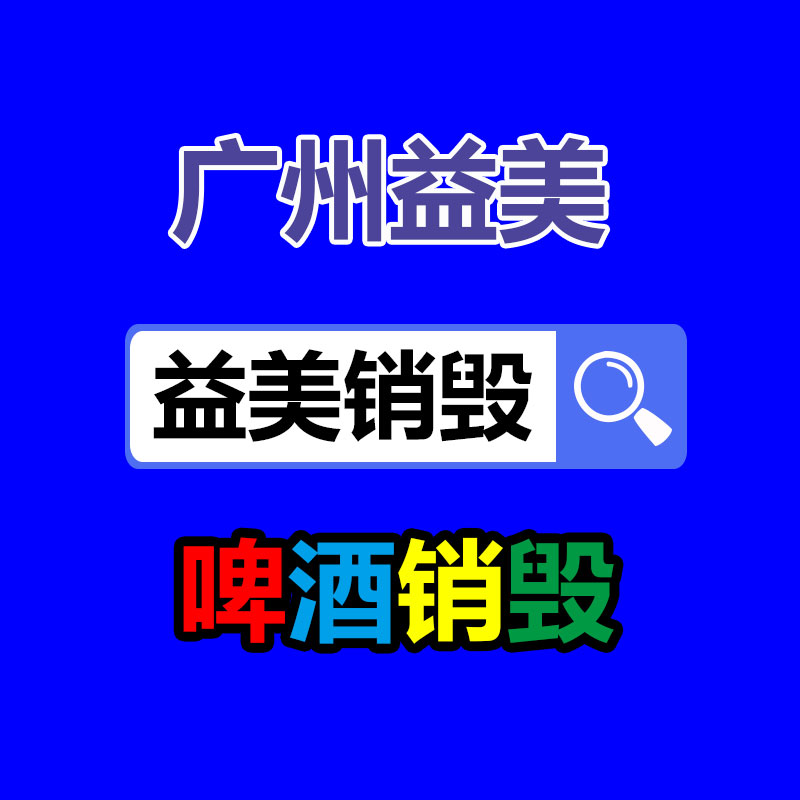 過期文件回收銷毀公司