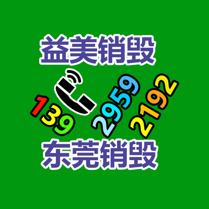 廣州銷毀公司怎么樣