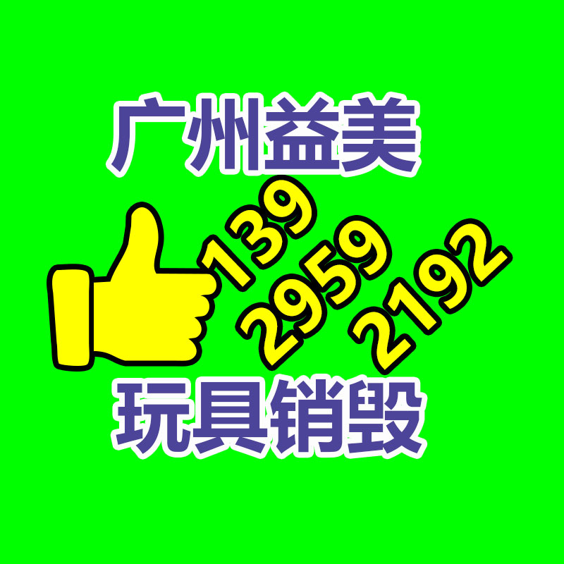 過期奶粉銷毀，米粉銷毀