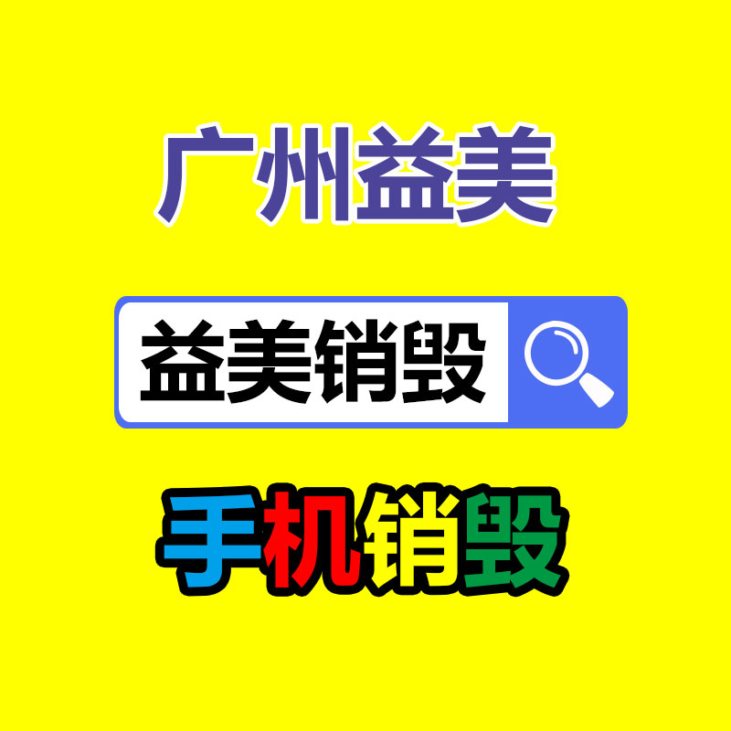 過期奶粉銷毀，米粉銷毀
