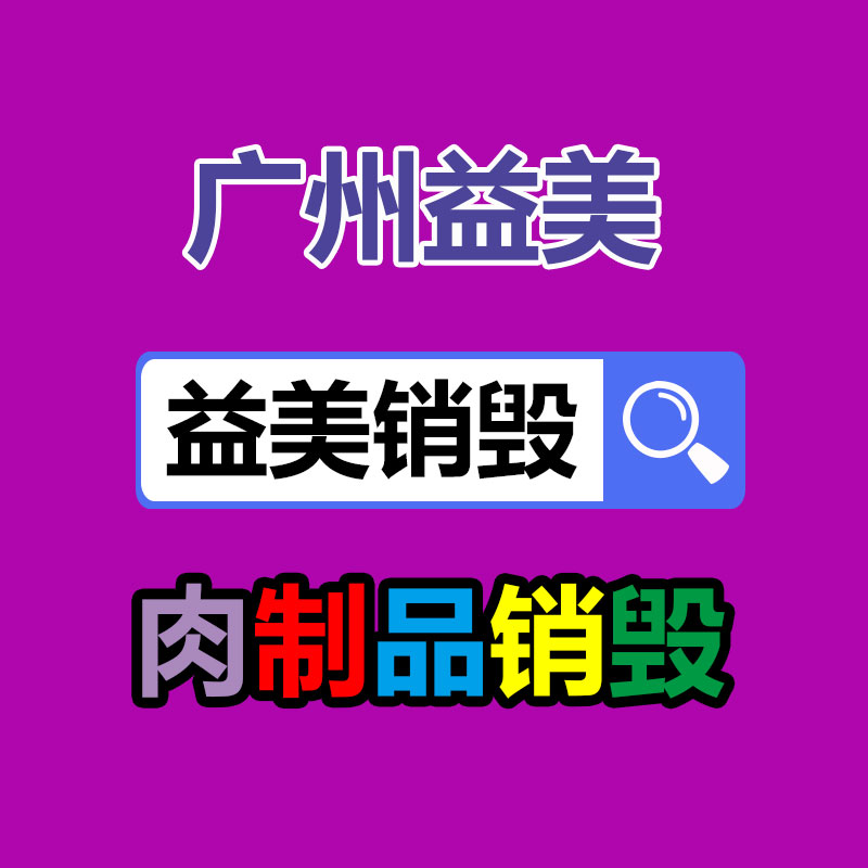 廣州檔案銷毀