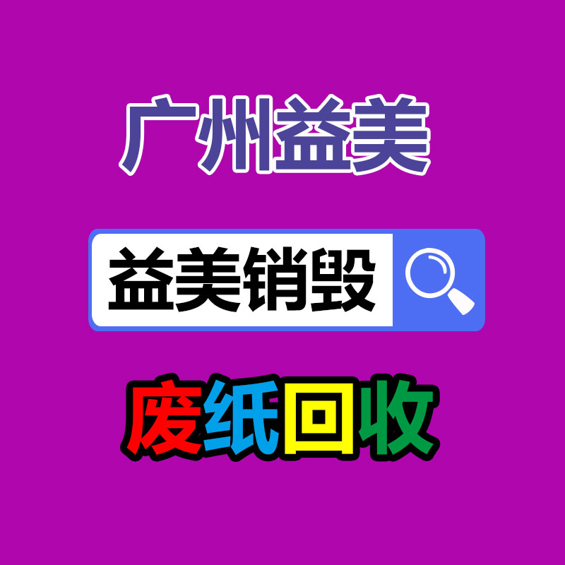 廣州檔案銷毀