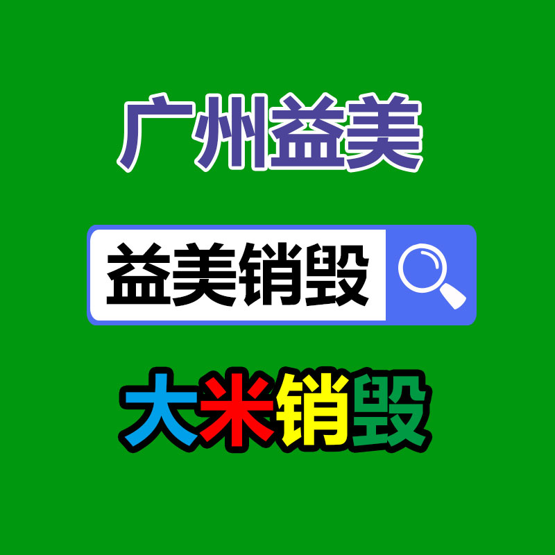 過期文件回收銷毀公司