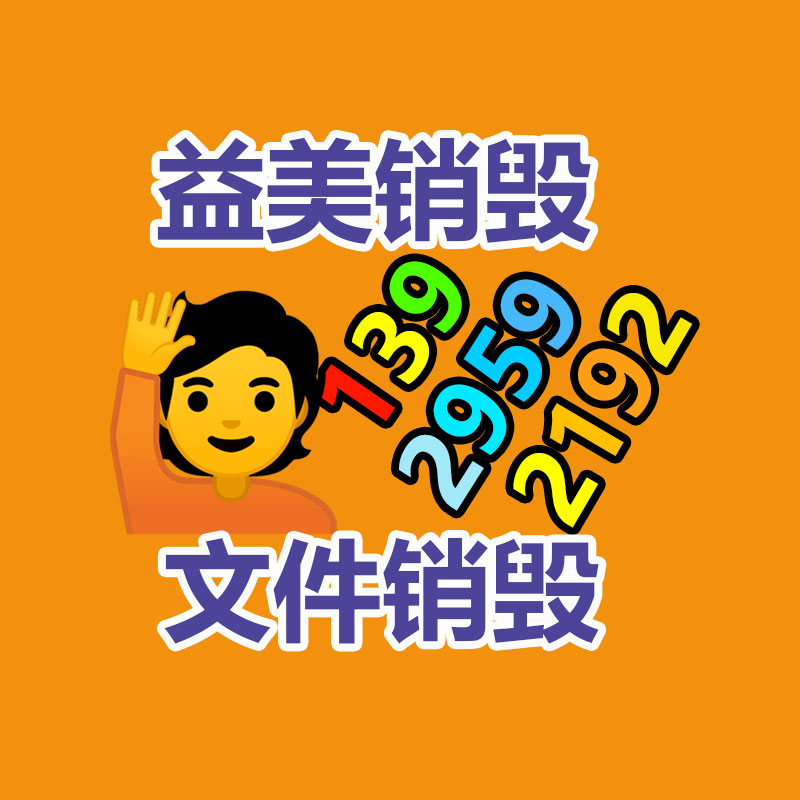 廣州銷毀公司怎么樣