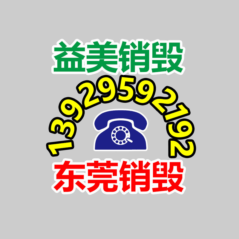 廢棄的化妝品銷毀