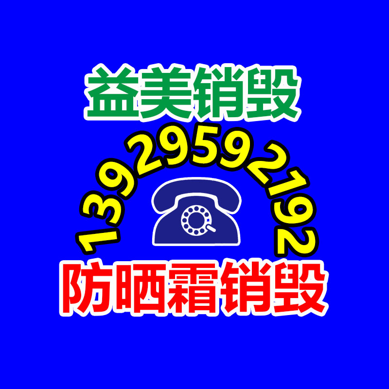 過(guò)期文件回收銷(xiāo)毀公司