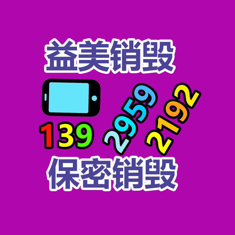 廣州銷毀公司怎么樣