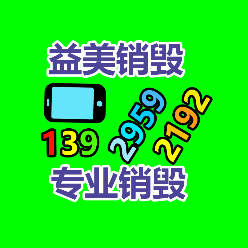 過期奶粉銷毀，米粉銷毀