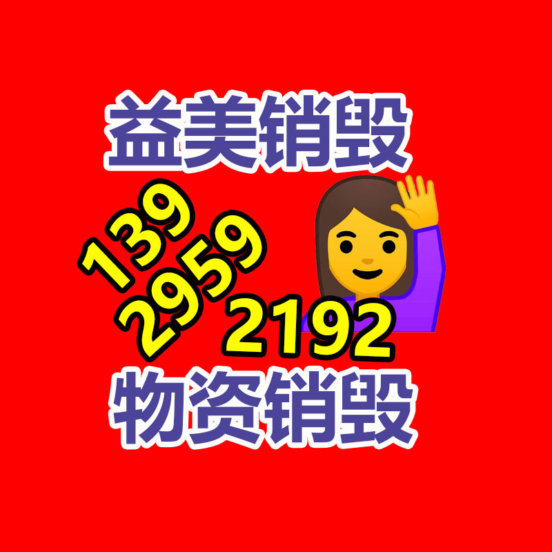 廣州銷毀公司怎么樣