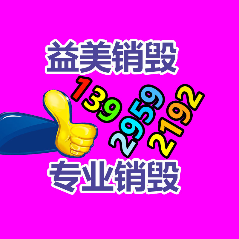 過期奶粉銷毀，米粉銷毀