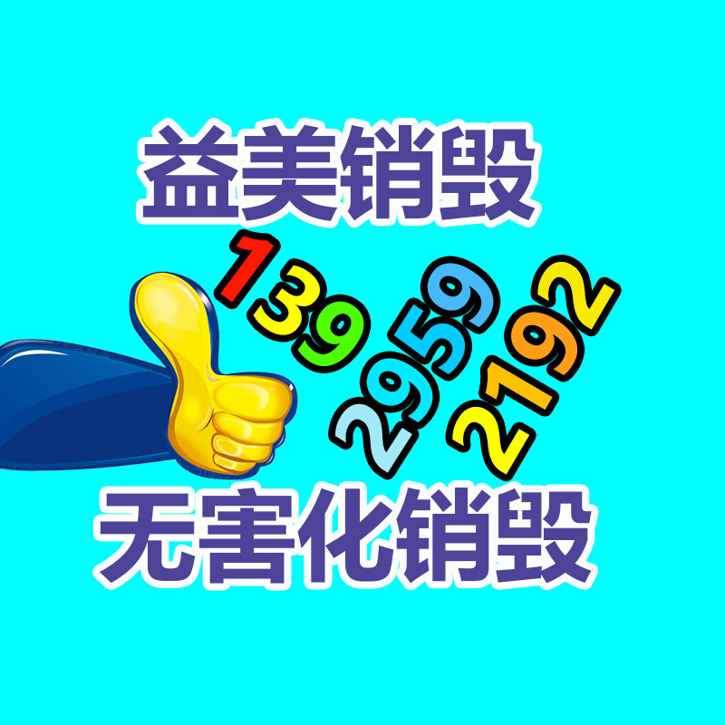 過期文件回收銷毀公司