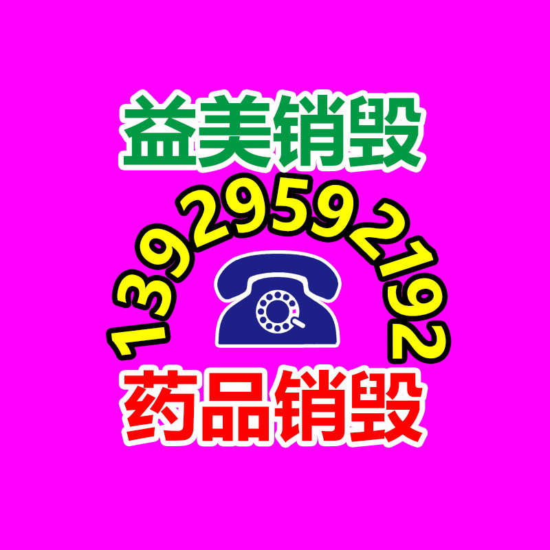 過(guò)期文件回收銷(xiāo)毀公司
