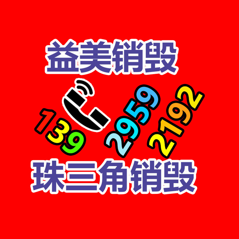 過期奶粉銷毀，米粉銷毀