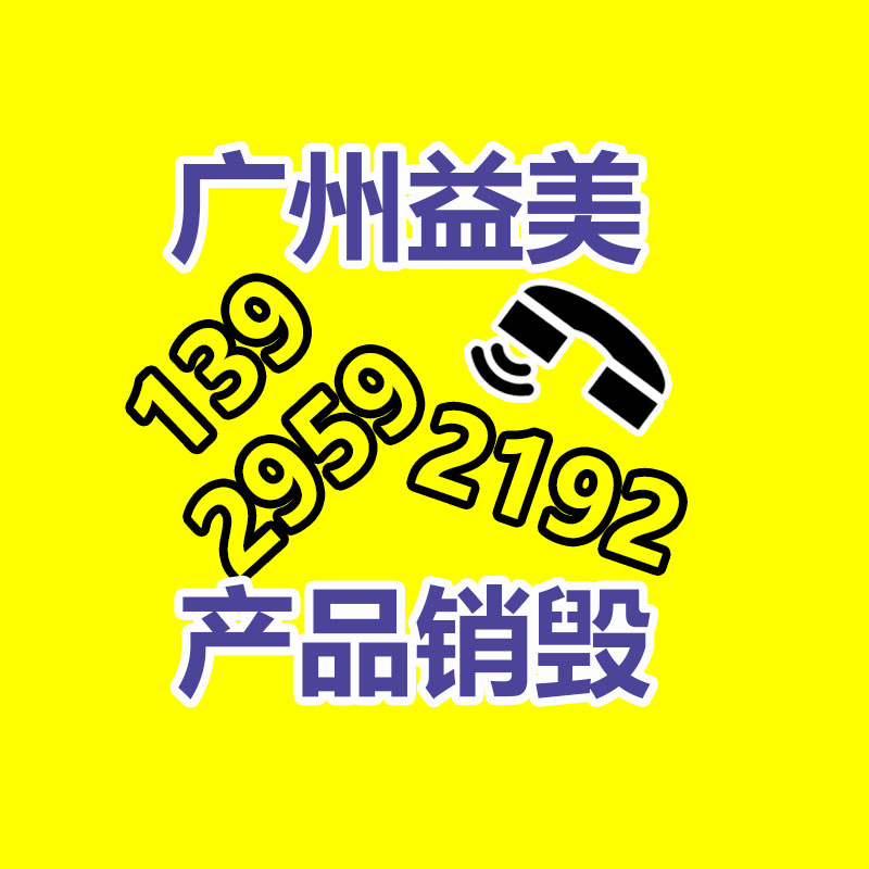 廢棄的化妝品銷(xiāo)毀