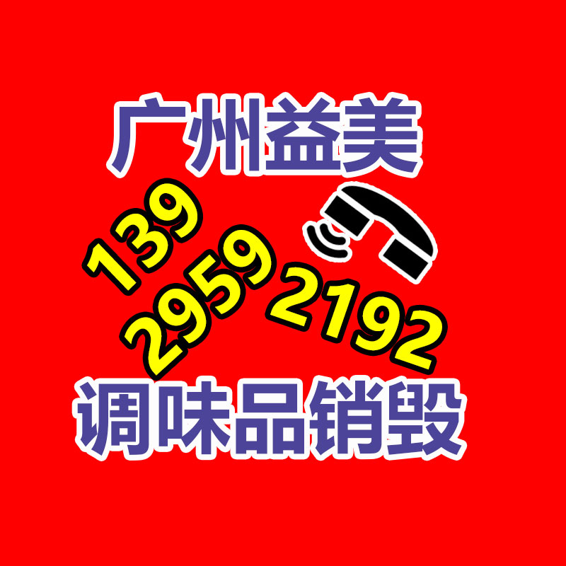 過期奶粉銷毀，米粉銷毀