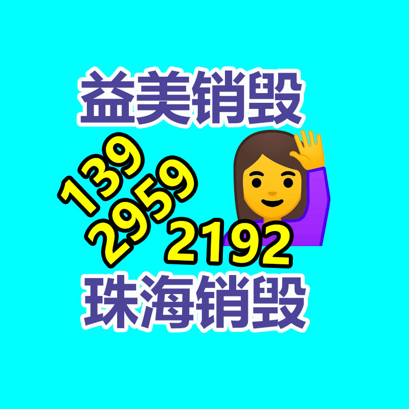 廢棄的化妝品銷毀
