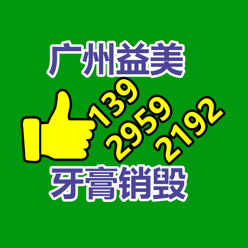 廢棄的化妝品銷毀