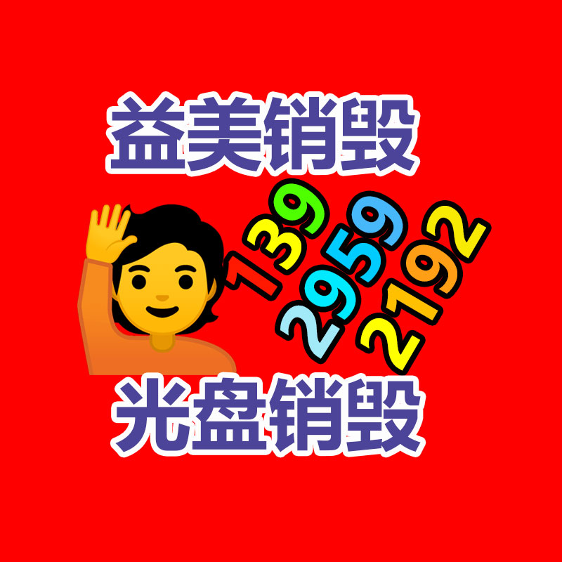廣州銷毀公司怎么樣
