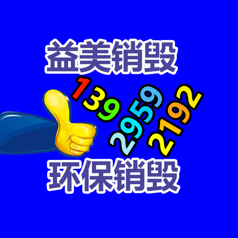 廢棄的化妝品銷毀