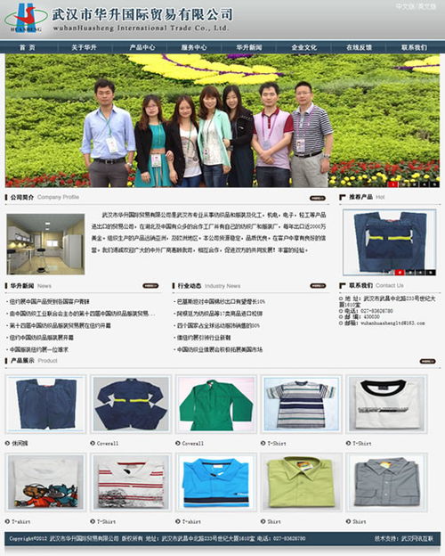武漢市華升國際貿(mào)易網(wǎng)站正式上線 以專業(yè)設(shè)計賦能國際貿(mào)易新篇章