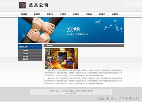 大學生HTML網頁設計·企業品牌展示網站純代碼實現參考