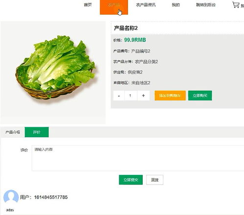 基于SSM的農產品供銷服務系統設計與實現